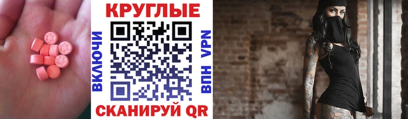 Экстази круглые  Когалым 